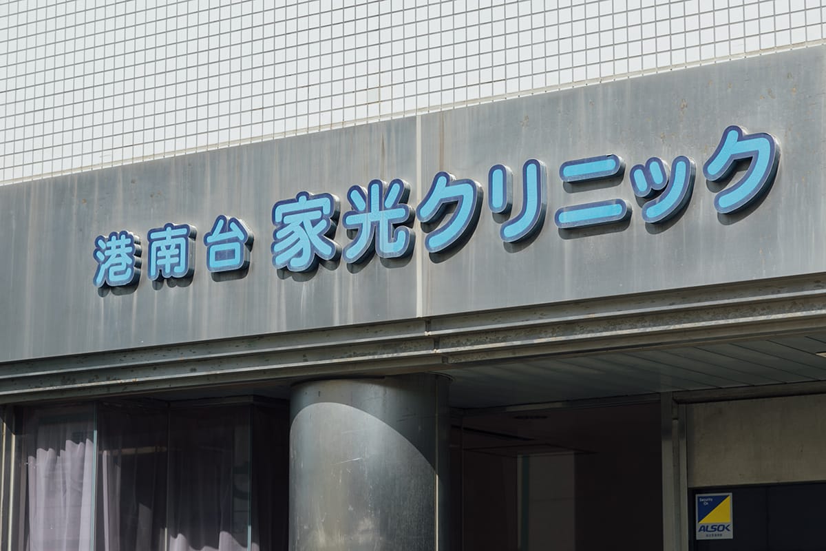 糖尿病の新診断基準・新管理基準の写真(神奈川県横浜市港南区)
